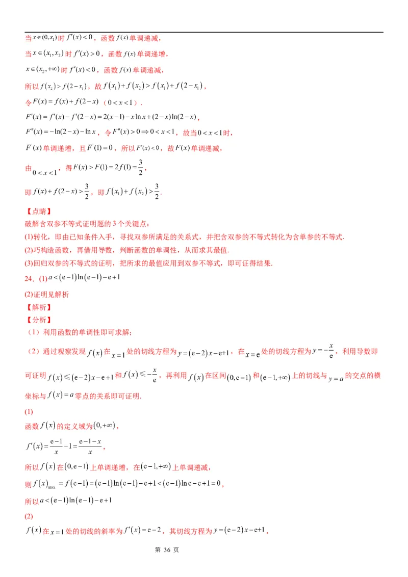微专题利用导数研究双变量问题学案&mdash;&mdash;2023届高考数学一轮《考点&middot;题型&middot;技巧》精讲与精练_2.2025数学总复习_赠品通用版（老高考）复习资料_一轮复习