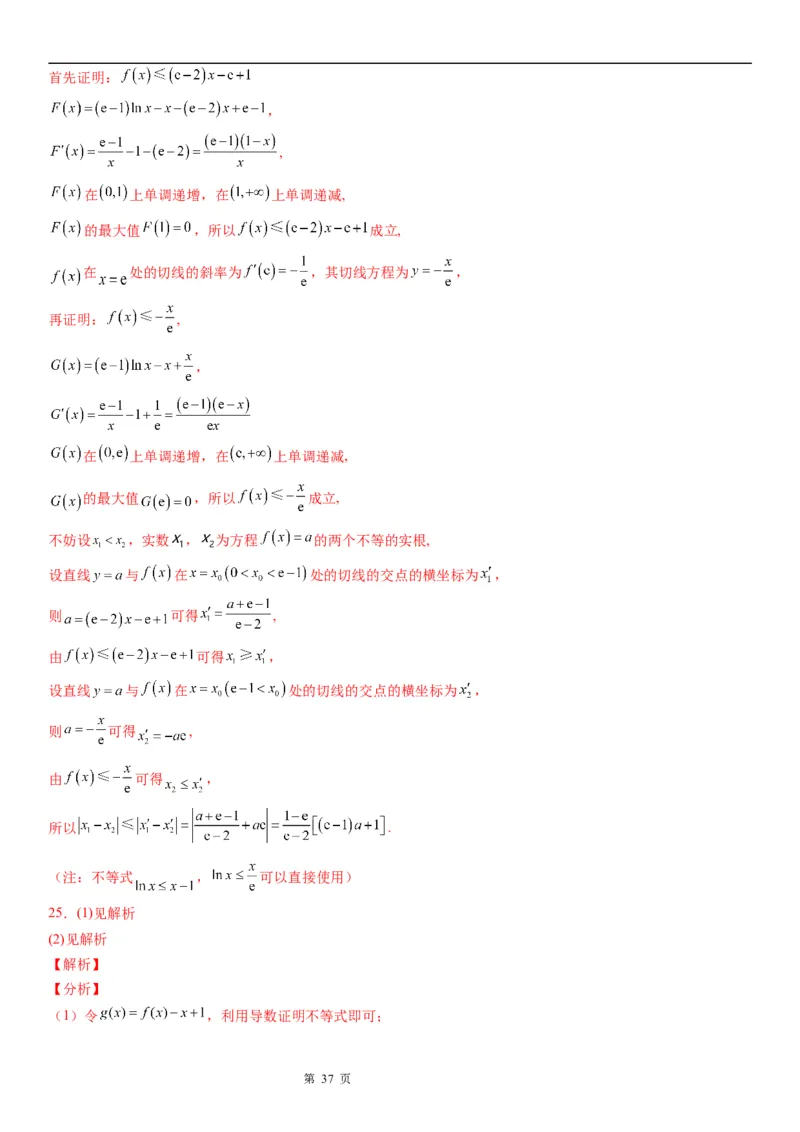 微专题利用导数研究双变量问题学案&mdash;&mdash;2023届高考数学一轮《考点&middot;题型&middot;技巧》精讲与精练_2.2025数学总复习_赠品通用版（老高考）复习资料_一轮复习