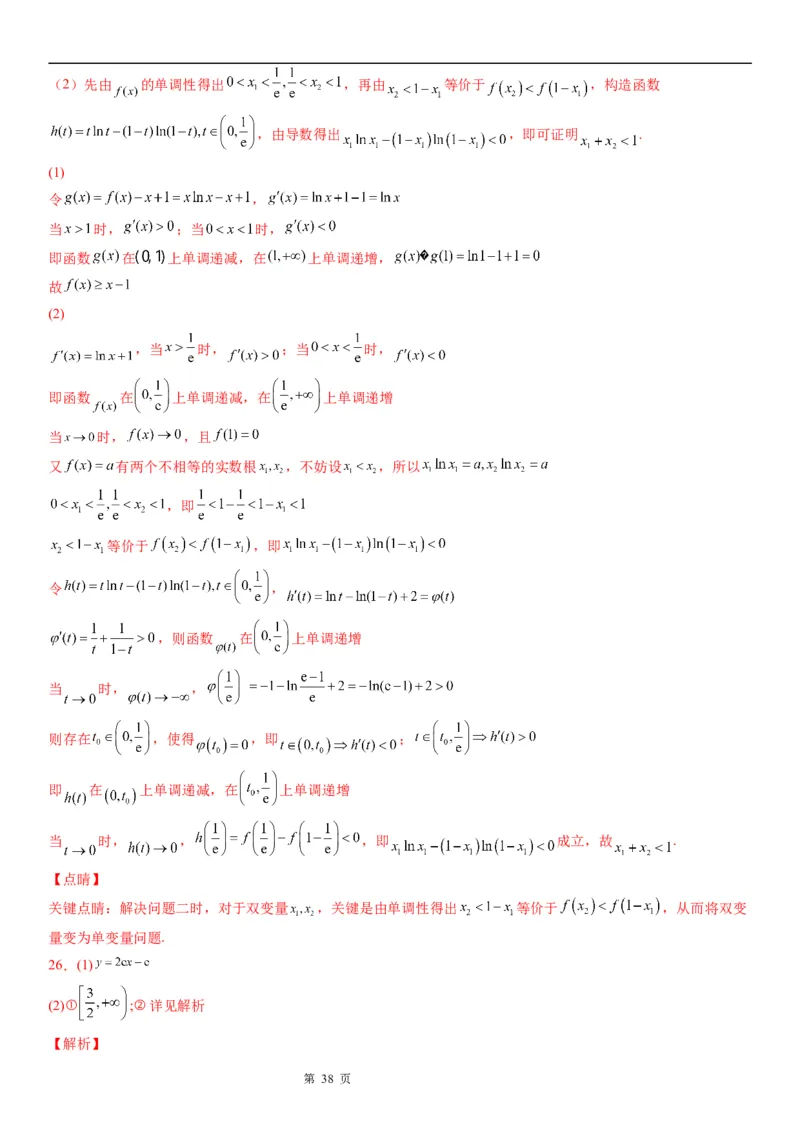 微专题利用导数研究双变量问题学案&mdash;&mdash;2023届高考数学一轮《考点&middot;题型&middot;技巧》精讲与精练_2.2025数学总复习_赠品通用版（老高考）复习资料_一轮复习
