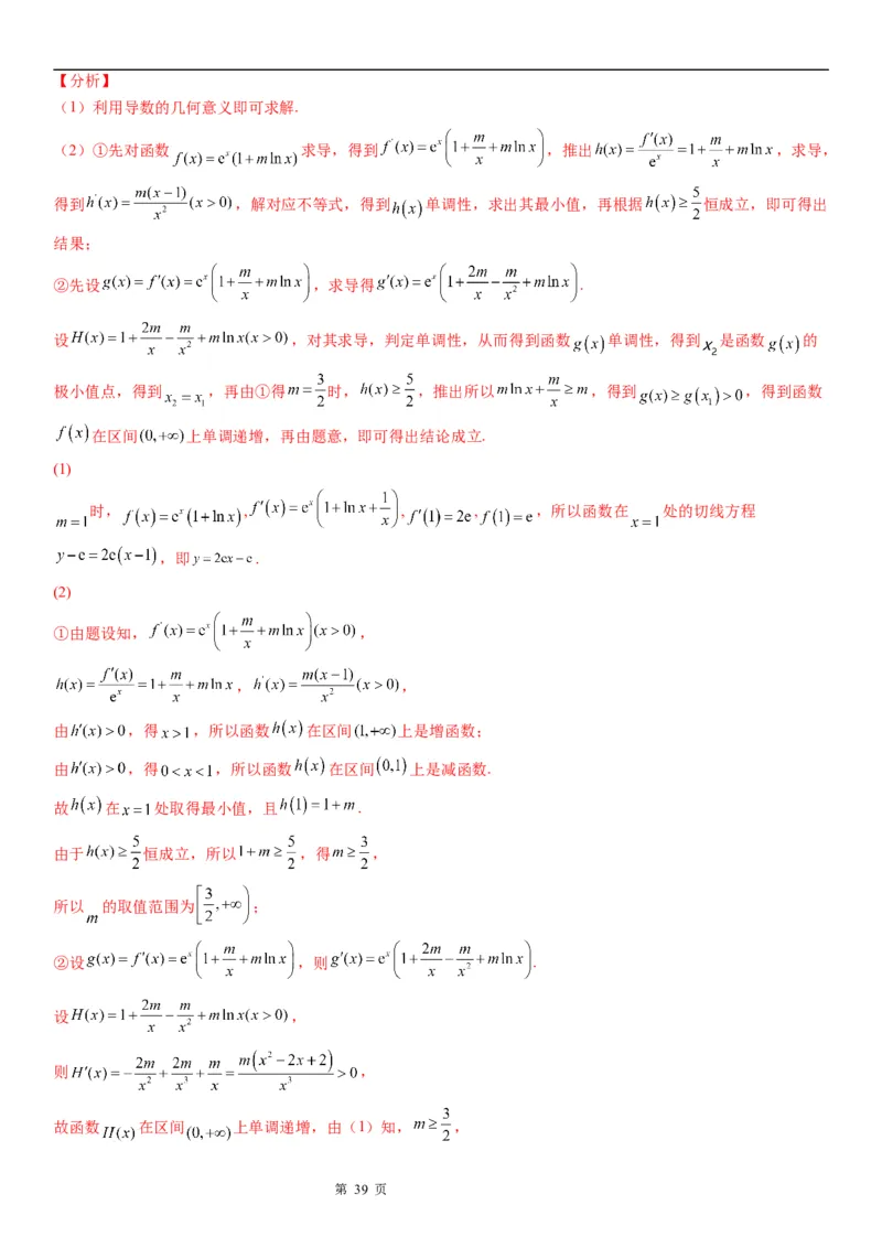 微专题利用导数研究双变量问题学案&mdash;&mdash;2023届高考数学一轮《考点&middot;题型&middot;技巧》精讲与精练_2.2025数学总复习_赠品通用版（老高考）复习资料_一轮复习