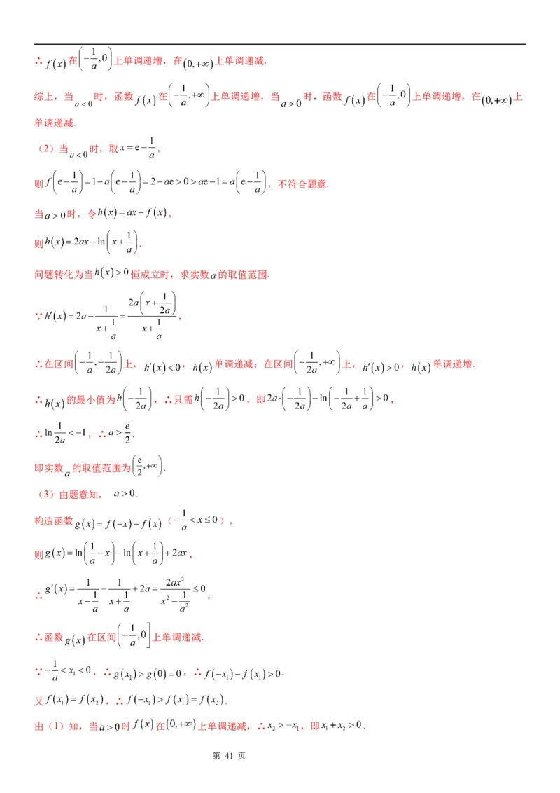 微专题利用导数研究双变量问题学案&mdash;&mdash;2023届高考数学一轮《考点&middot;题型&middot;技巧》精讲与精练_2.2025数学总复习_赠品通用版（老高考）复习资料_一轮复习