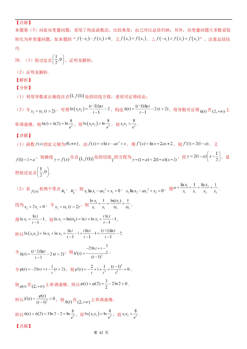 微专题利用导数研究双变量问题学案&mdash;&mdash;2023届高考数学一轮《考点&middot;题型&middot;技巧》精讲与精练_2.2025数学总复习_赠品通用版（老高考）复习资料_一轮复习