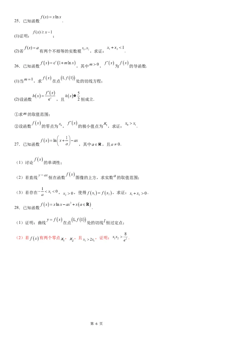 微专题利用导数研究双变量问题学案&mdash;&mdash;2023届高考数学一轮《考点&middot;题型&middot;技巧》精讲与精练_2.2025数学总复习_赠品通用版（老高考）复习资料_一轮复习