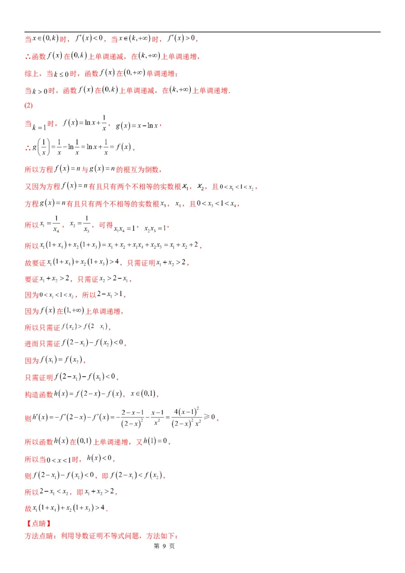 微专题利用导数研究双变量问题学案&mdash;&mdash;2023届高考数学一轮《考点&middot;题型&middot;技巧》精讲与精练_2.2025数学总复习_赠品通用版（老高考）复习资料_一轮复习