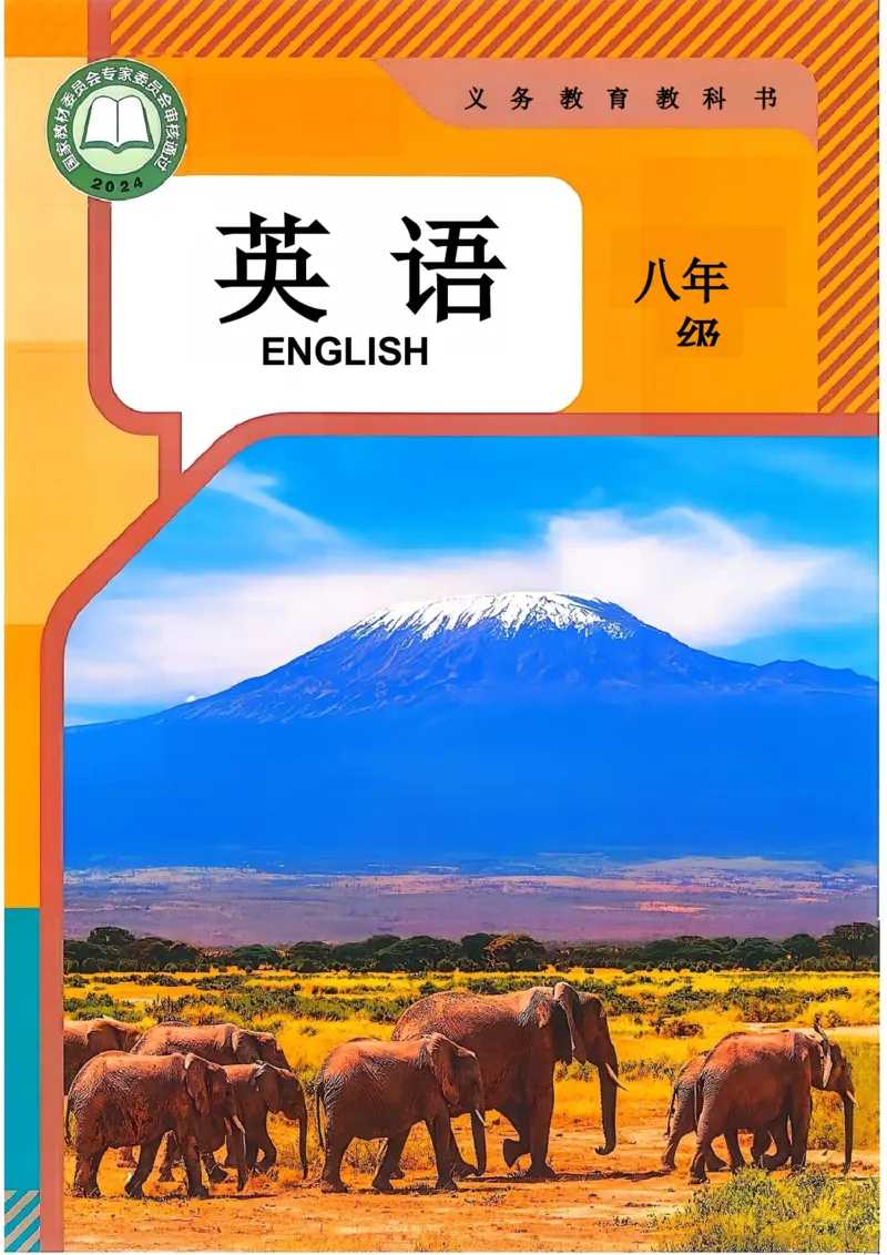 课堂笔记_新人教八下资料包_01课堂笔记共3套完整版