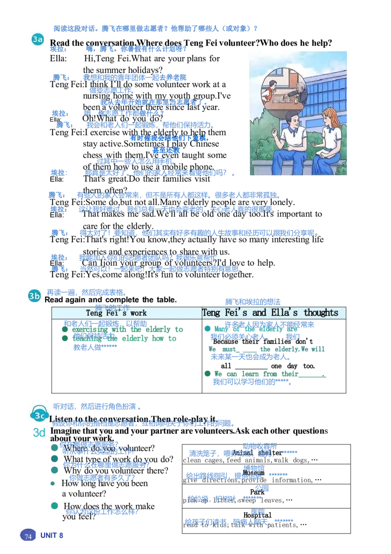 课堂笔记_新人教八下资料包_01课堂笔记共3套完整版