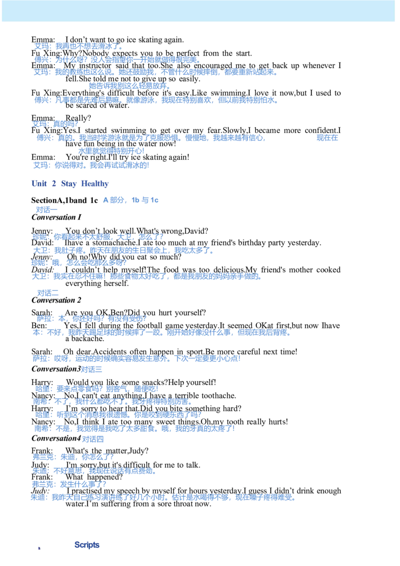 课堂笔记_新人教八下资料包_01课堂笔记共3套完整版