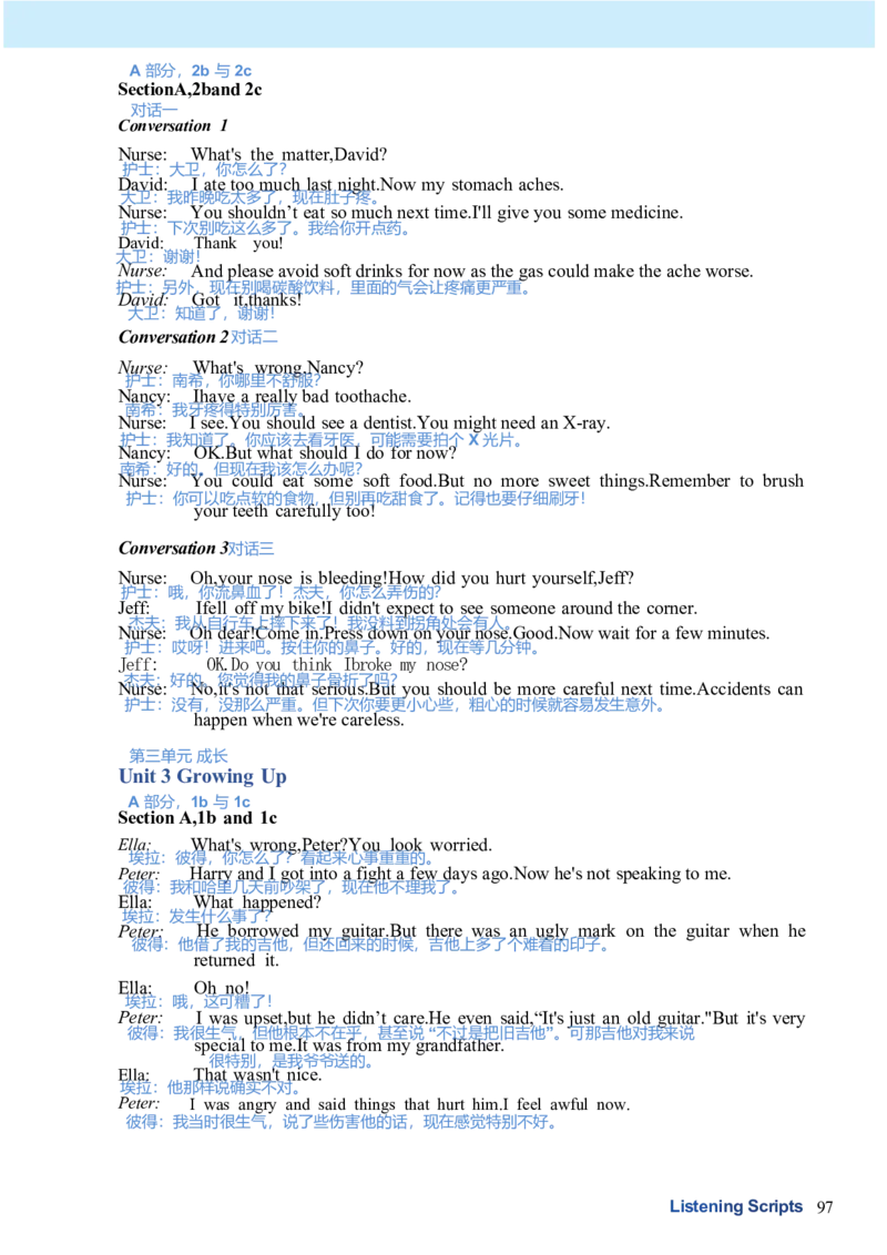 课堂笔记_新人教八下资料包_01课堂笔记共3套完整版