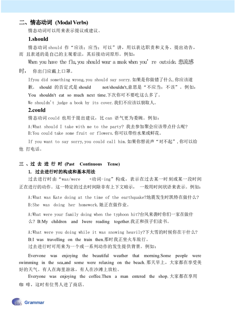 课堂笔记_新人教八下资料包_01课堂笔记共3套完整版