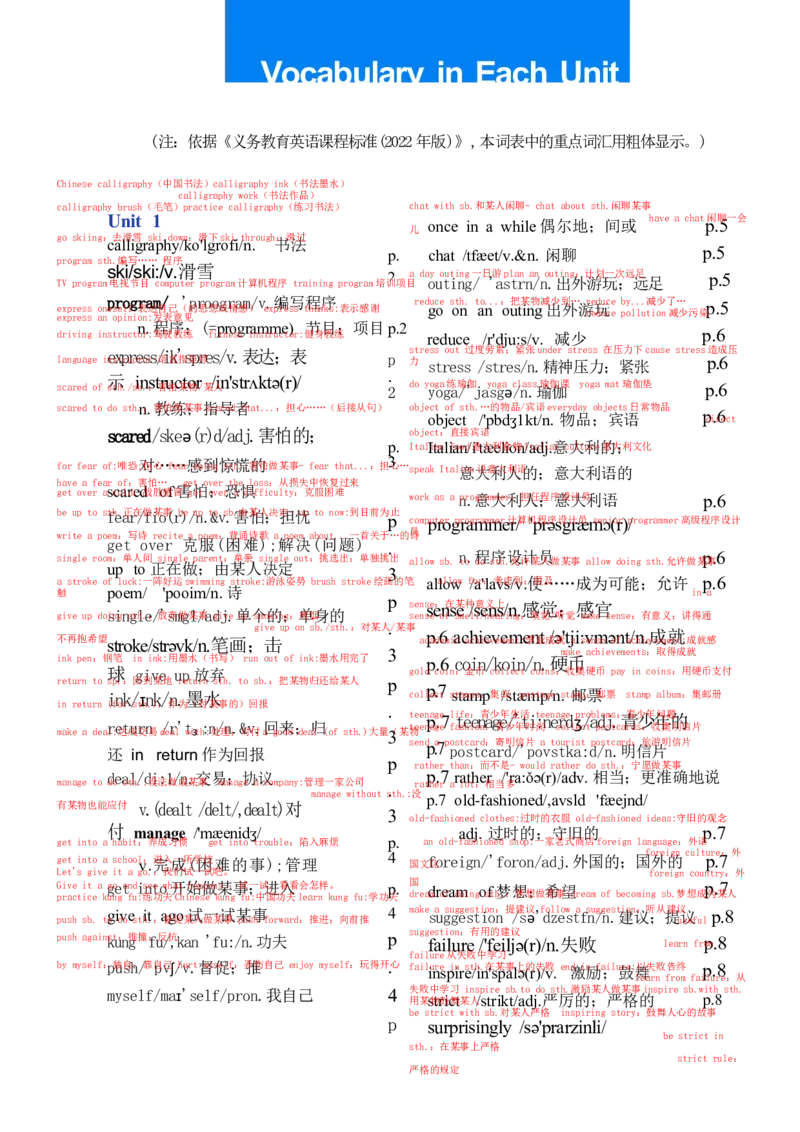 课堂笔记_新人教八下资料包_01课堂笔记共3套完整版