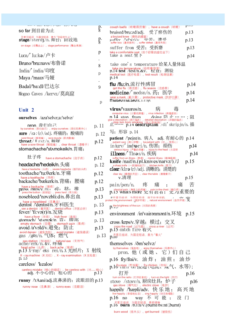 课堂笔记_新人教八下资料包_01课堂笔记共3套完整版