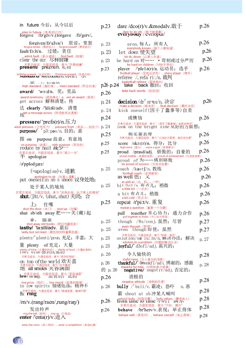 课堂笔记_新人教八下资料包_01课堂笔记共3套完整版