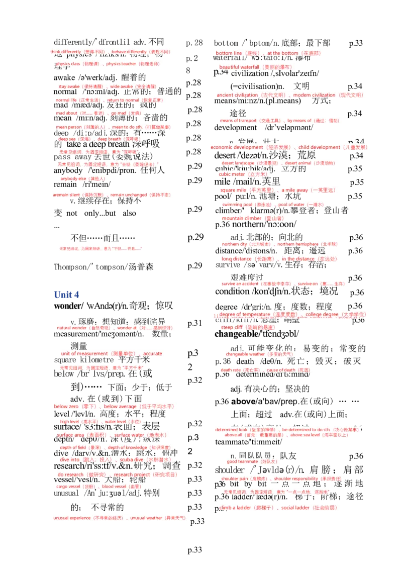 课堂笔记_新人教八下资料包_01课堂笔记共3套完整版