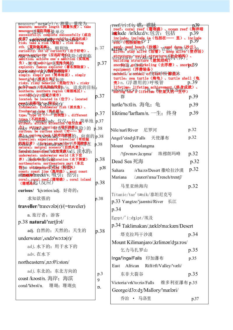 课堂笔记_新人教八下资料包_01课堂笔记共3套完整版