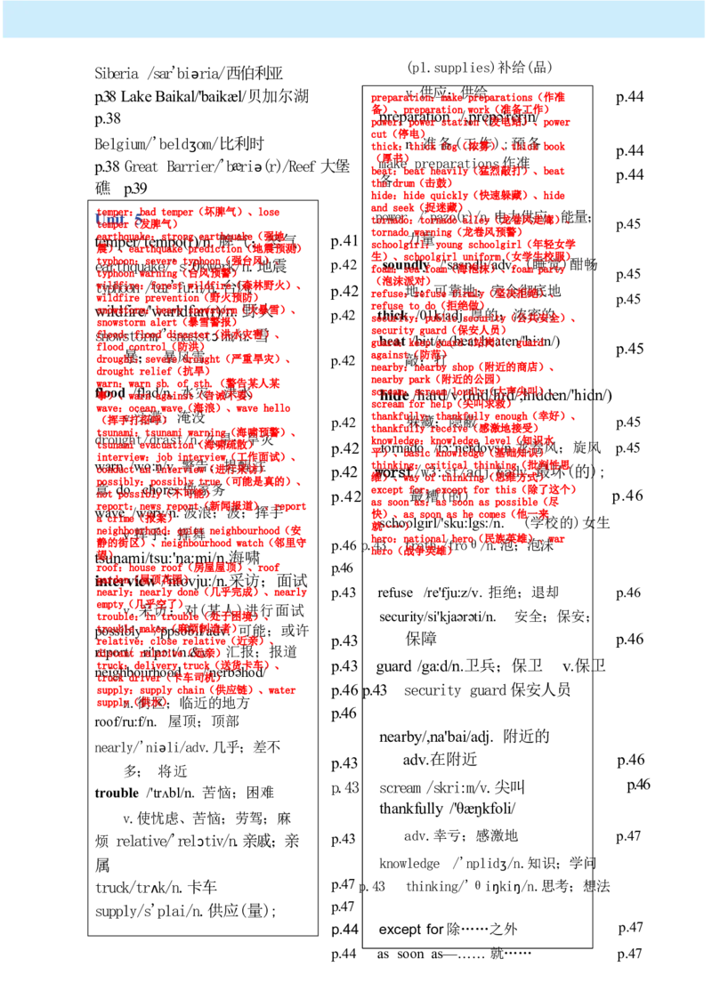 课堂笔记_新人教八下资料包_01课堂笔记共3套完整版