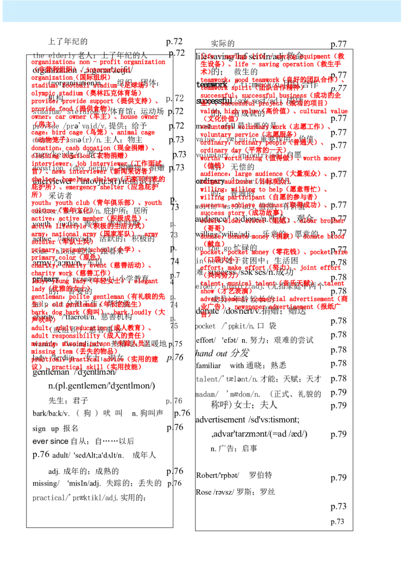 课堂笔记_新人教八下资料包_01课堂笔记共3套完整版