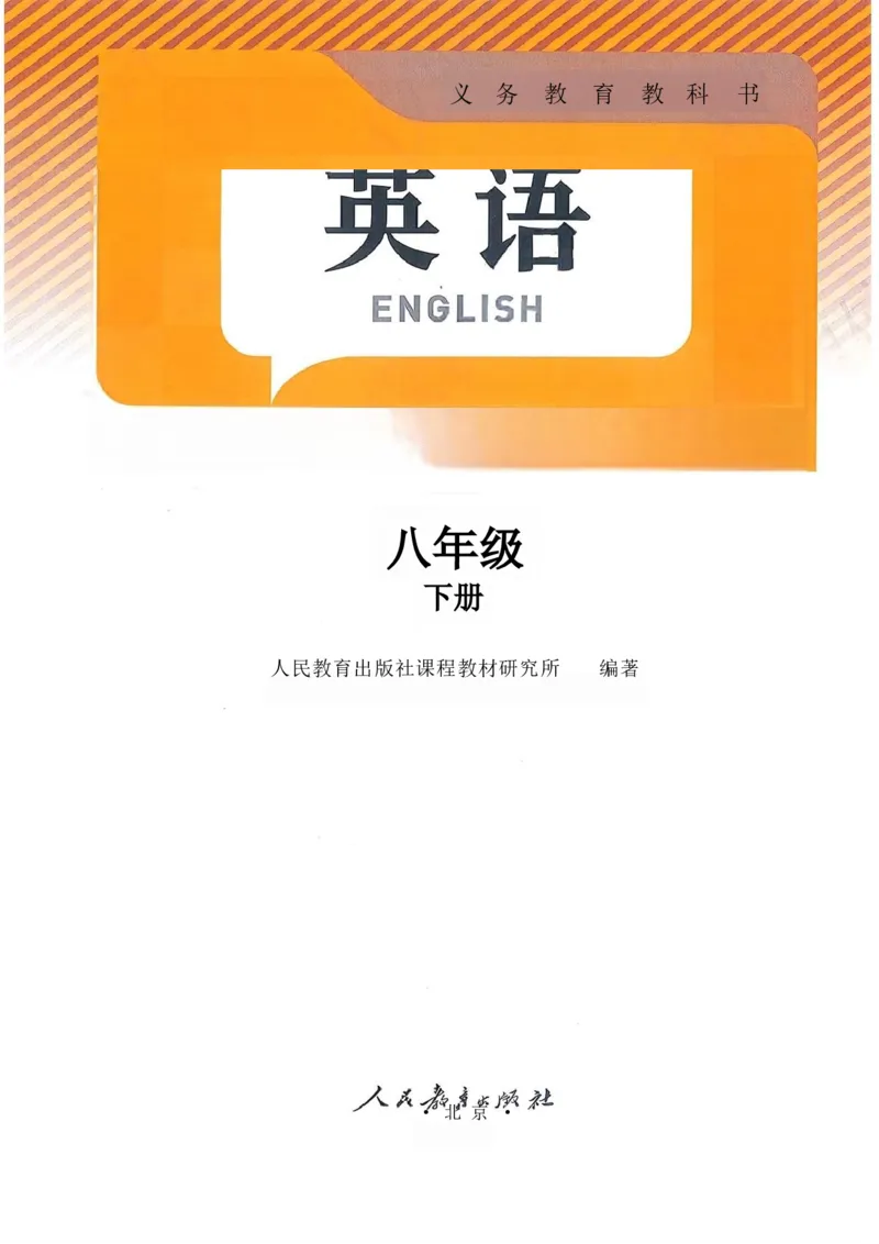 课堂笔记_新人教八下资料包_01课堂笔记共3套完整版