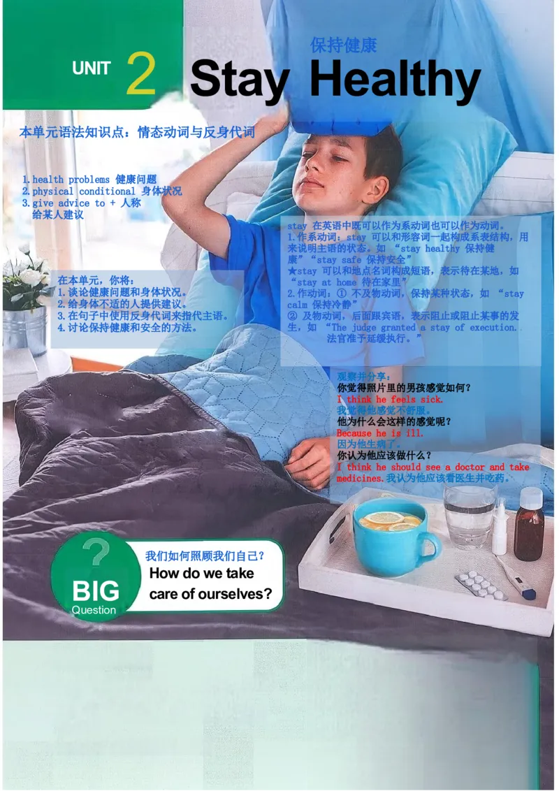 课堂笔记_新人教八下资料包_01课堂笔记共3套完整版