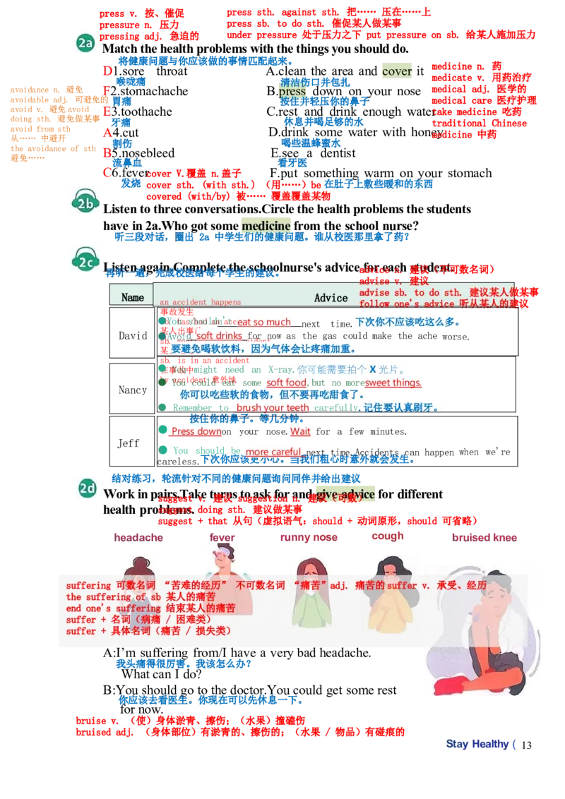 课堂笔记_新人教八下资料包_01课堂笔记共3套完整版