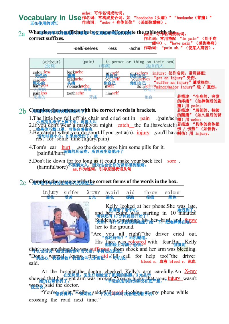 课堂笔记_新人教八下资料包_01课堂笔记共3套完整版