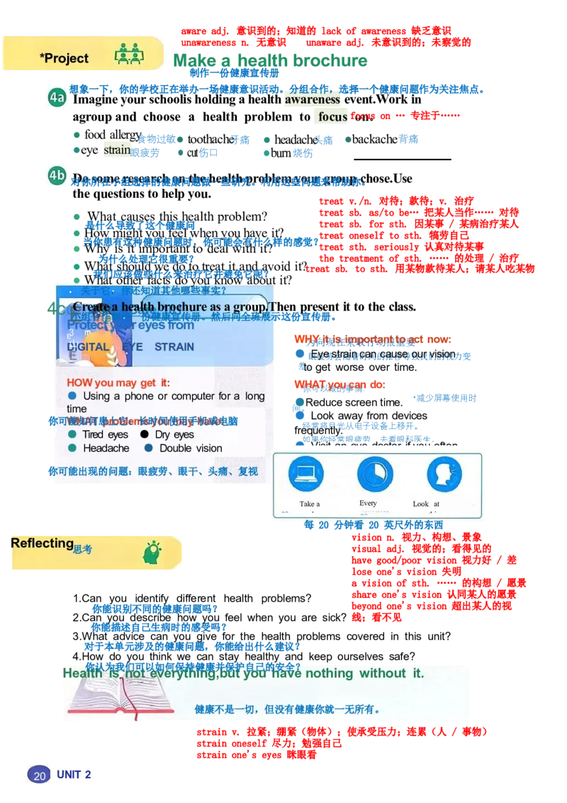 课堂笔记_新人教八下资料包_01课堂笔记共3套完整版