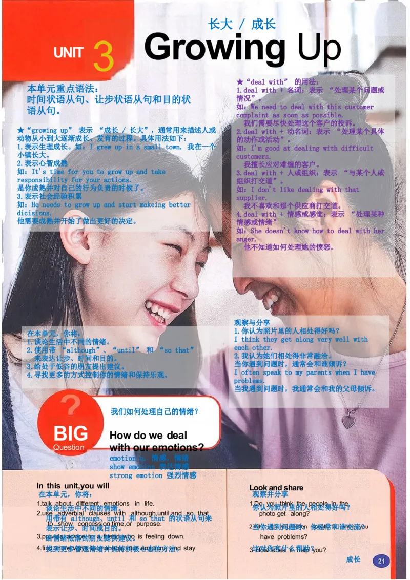 课堂笔记_新人教八下资料包_01课堂笔记共3套完整版