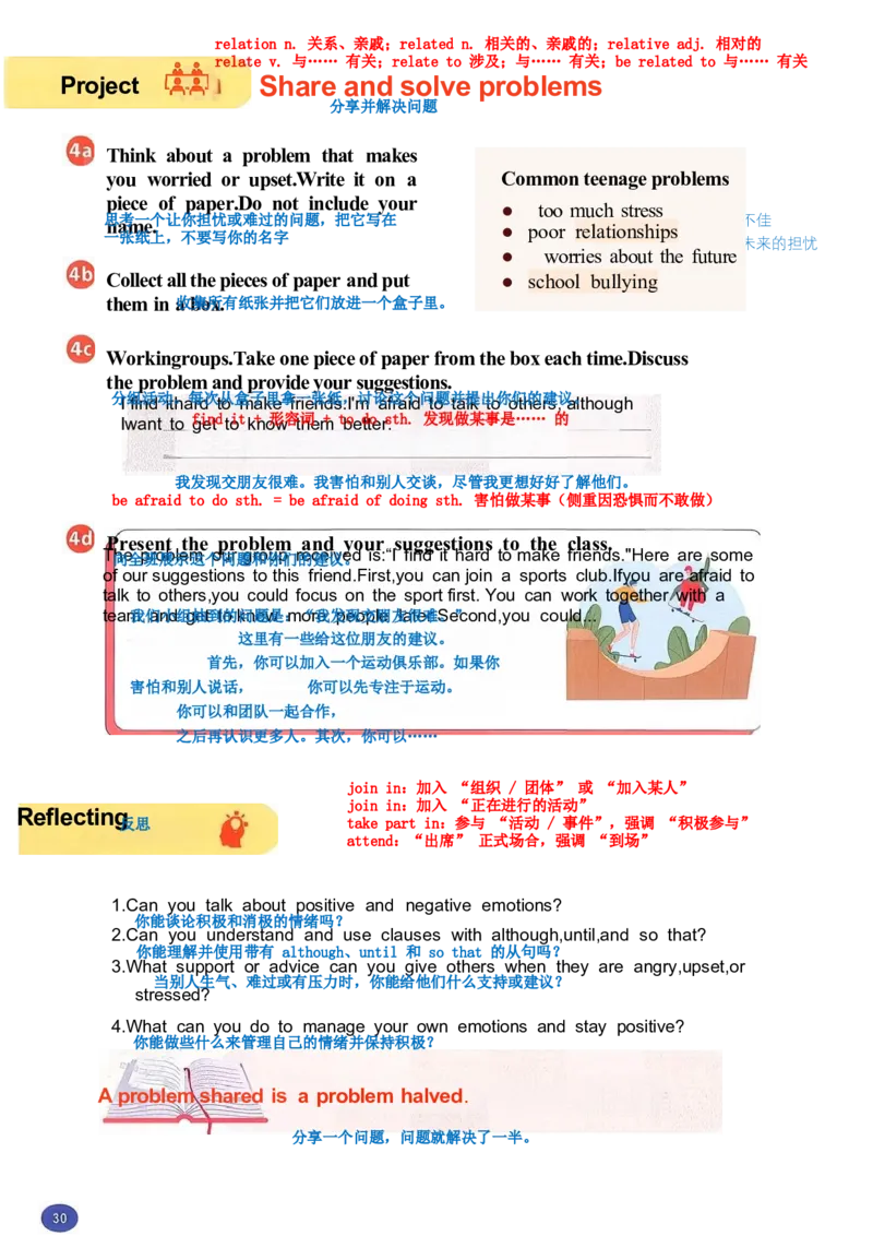 课堂笔记_新人教八下资料包_01课堂笔记共3套完整版