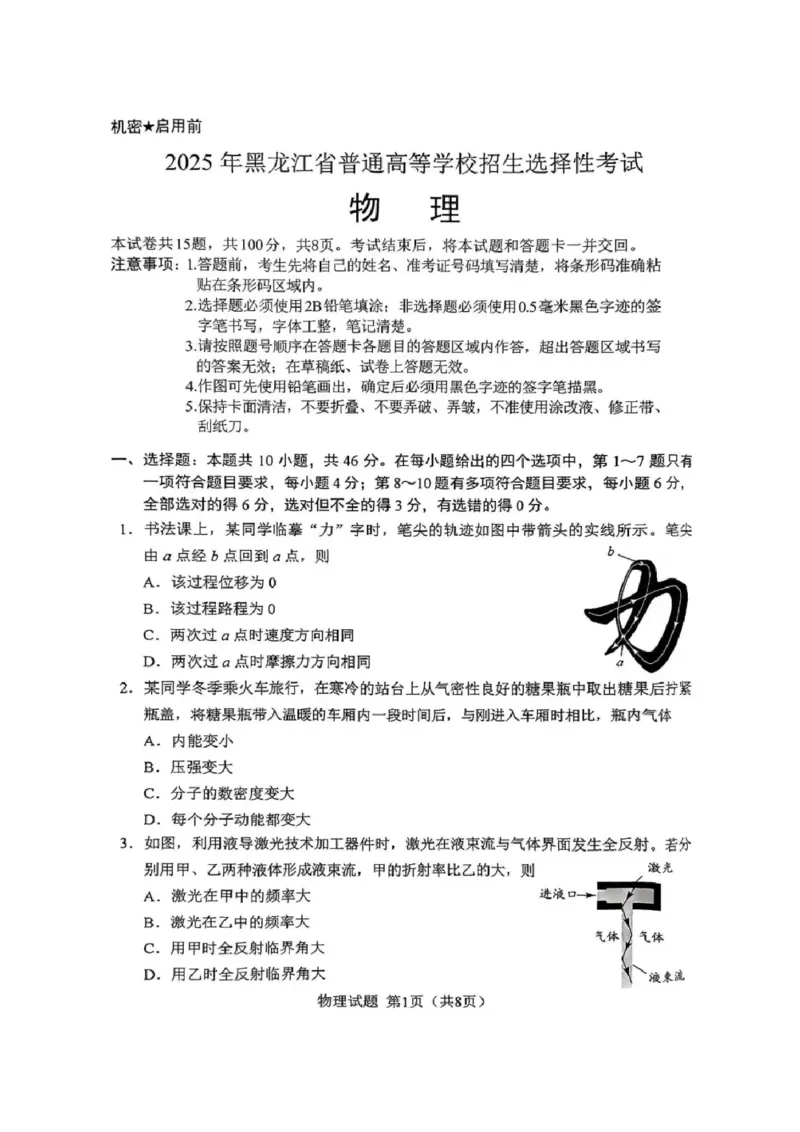 2025年高考黑、吉、辽、内蒙物理试题_2025年全国各省市全科高考真题及答案_版本二（互相补充）_6、各省市全科真题及答案（按省份分类）_16、辽宁卷（全科，持续更新）_物理