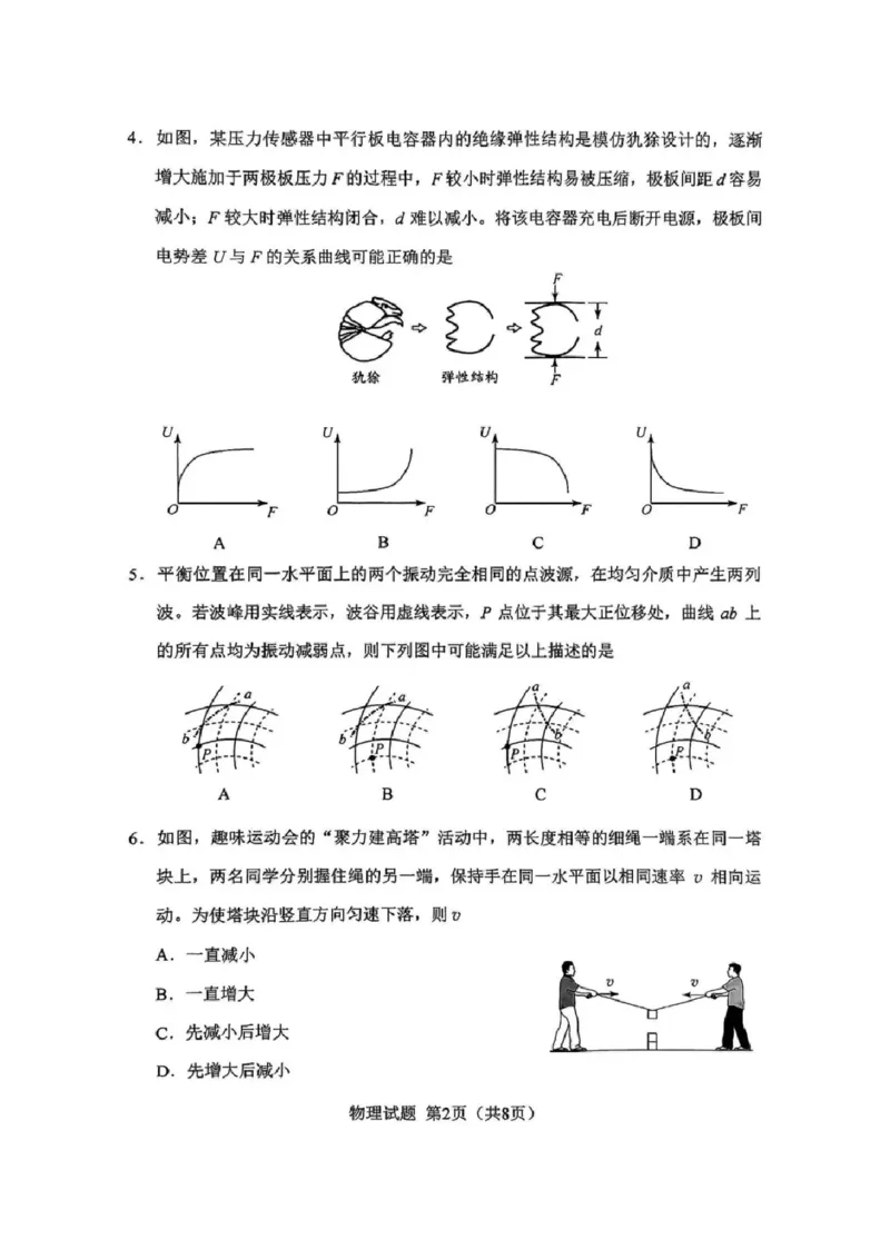 2025年高考黑、吉、辽、内蒙物理试题_2025年全国各省市全科高考真题及答案_版本二（互相补充）_6、各省市全科真题及答案（按省份分类）_16、辽宁卷（全科，持续更新）_物理