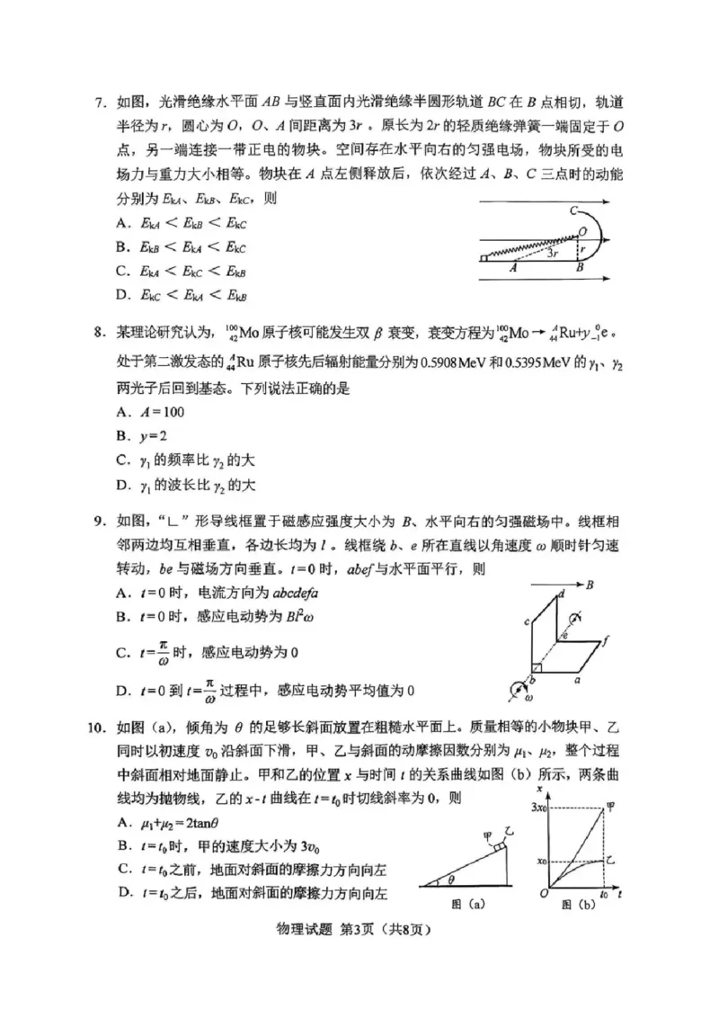 2025年高考黑、吉、辽、内蒙物理试题_2025年全国各省市全科高考真题及答案_版本二（互相补充）_6、各省市全科真题及答案（按省份分类）_16、辽宁卷（全科，持续更新）_物理