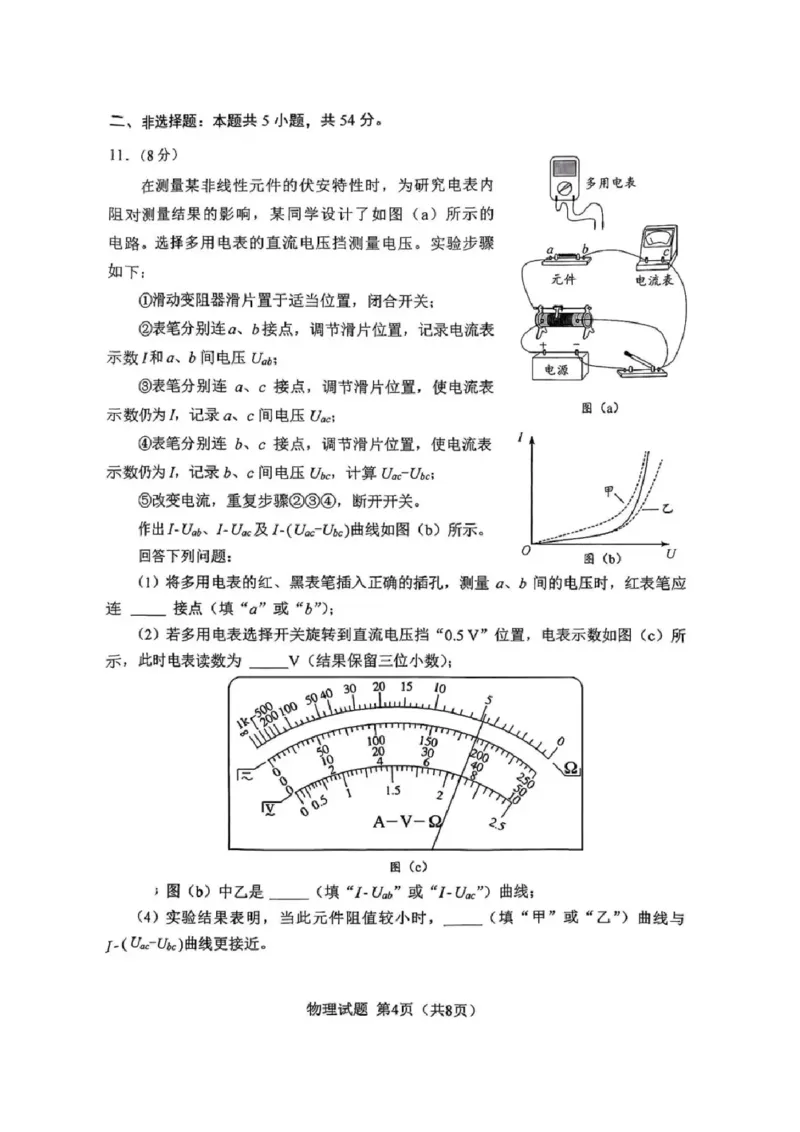 2025年高考黑、吉、辽、内蒙物理试题_2025年全国各省市全科高考真题及答案_版本二（互相补充）_6、各省市全科真题及答案（按省份分类）_16、辽宁卷（全科，持续更新）_物理