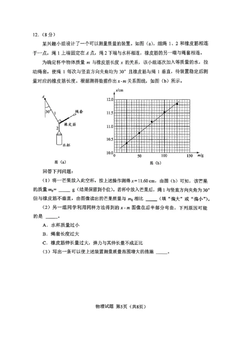 2025年高考黑、吉、辽、内蒙物理试题_2025年全国各省市全科高考真题及答案_版本二（互相补充）_6、各省市全科真题及答案（按省份分类）_16、辽宁卷（全科，持续更新）_物理