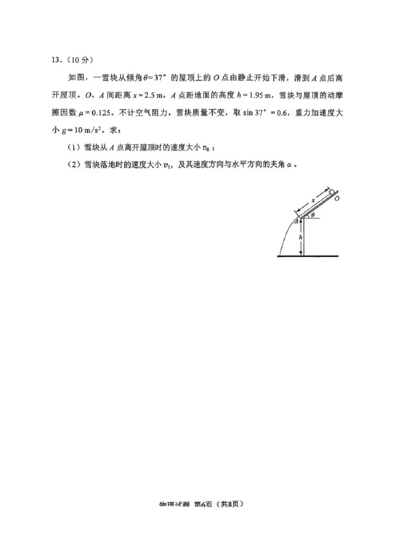 2025年高考黑、吉、辽、内蒙物理试题_2025年全国各省市全科高考真题及答案_版本二（互相补充）_6、各省市全科真题及答案（按省份分类）_16、辽宁卷（全科，持续更新）_物理