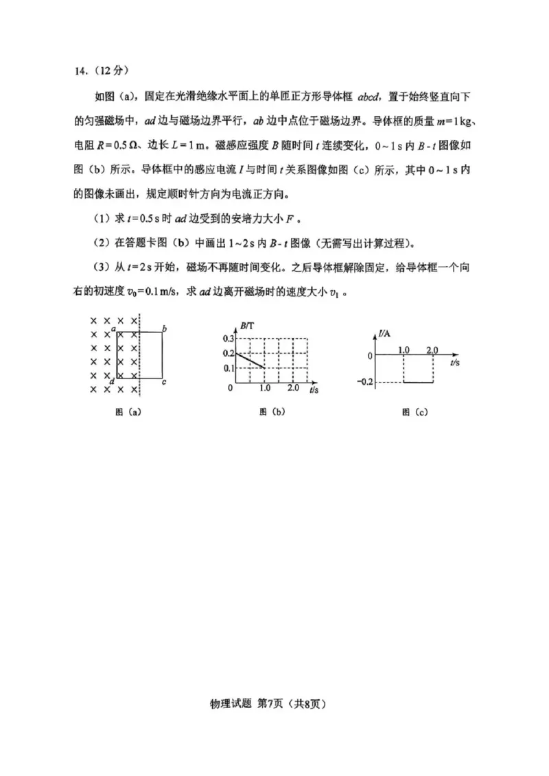 2025年高考黑、吉、辽、内蒙物理试题_2025年全国各省市全科高考真题及答案_版本二（互相补充）_6、各省市全科真题及答案（按省份分类）_16、辽宁卷（全科，持续更新）_物理