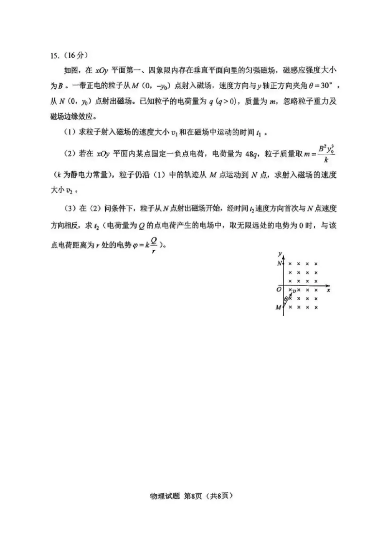 2025年高考黑、吉、辽、内蒙物理试题_2025年全国各省市全科高考真题及答案_版本二（互相补充）_6、各省市全科真题及答案（按省份分类）_16、辽宁卷（全科，持续更新）_物理