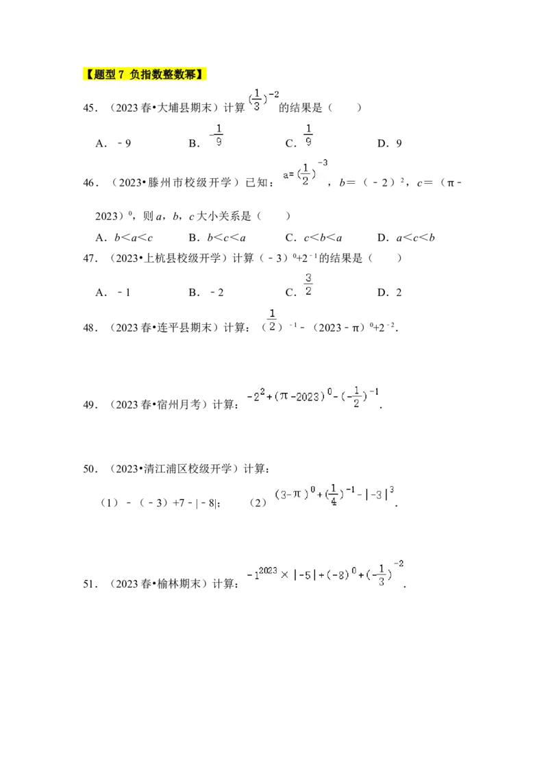 专题02分式运算（七大类型）（学生版）_初中数学_八年级数学上册（人教版）_知识解读与题型专练-V14_2024版