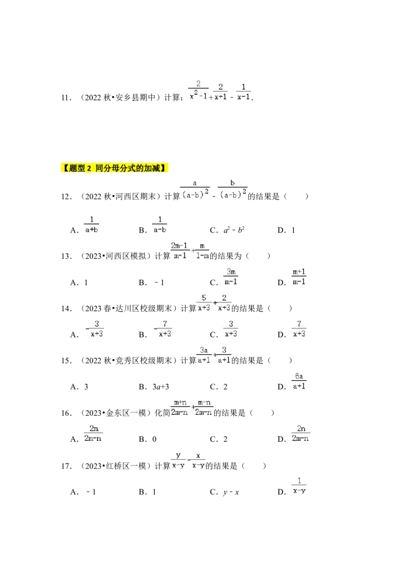 专题02分式运算（七大类型）（学生版）_初中数学_八年级数学上册（人教版）_知识解读与题型专练-V14_2024版
