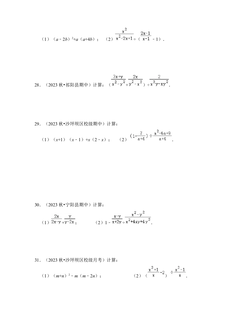 专题02分式运算（七大类型）（学生版）_初中数学_八年级数学上册（人教版）_知识解读与题型专练-V14_2024版