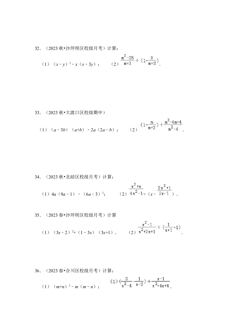 专题02分式运算（七大类型）（学生版）_初中数学_八年级数学上册（人教版）_知识解读与题型专练-V14_2024版