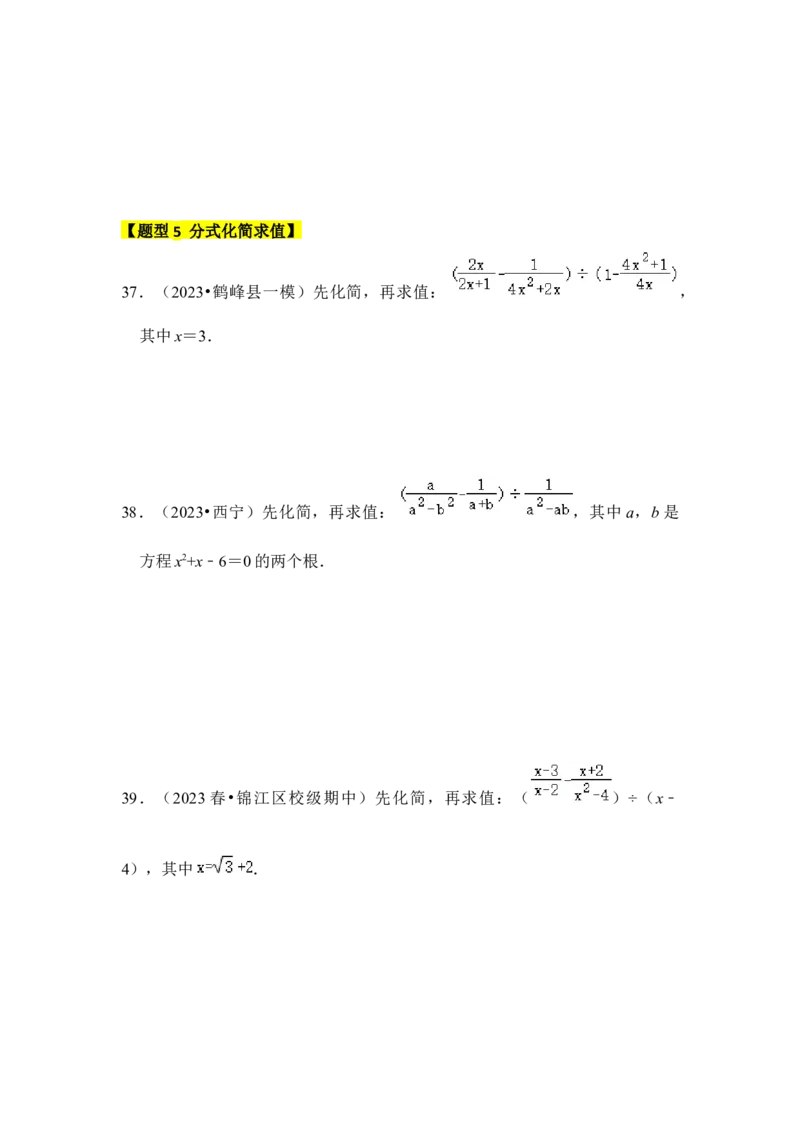 专题02分式运算（七大类型）（学生版）_初中数学_八年级数学上册（人教版）_知识解读与题型专练-V14_2024版