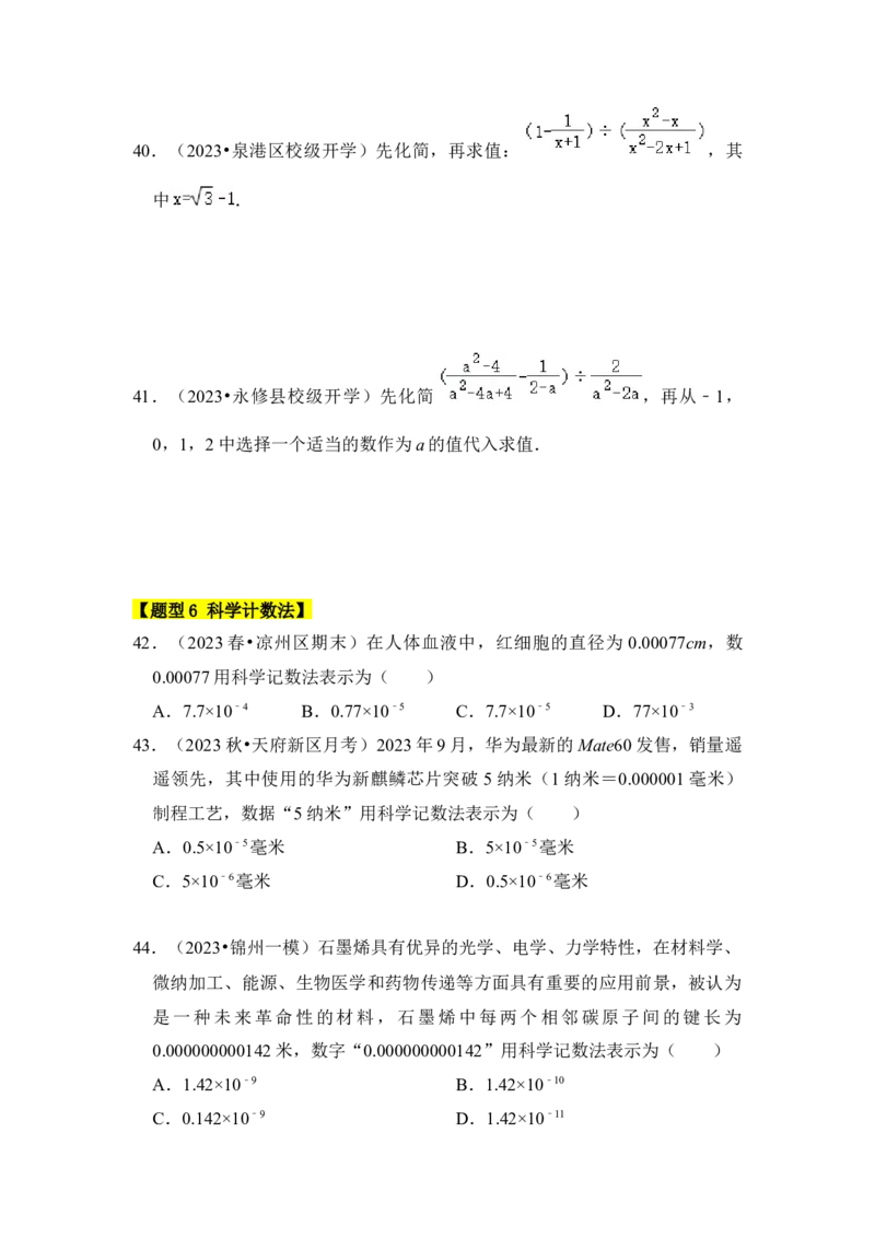 专题02分式运算（七大类型）（学生版）_初中数学_八年级数学上册（人教版）_知识解读与题型专练-V14_2024版