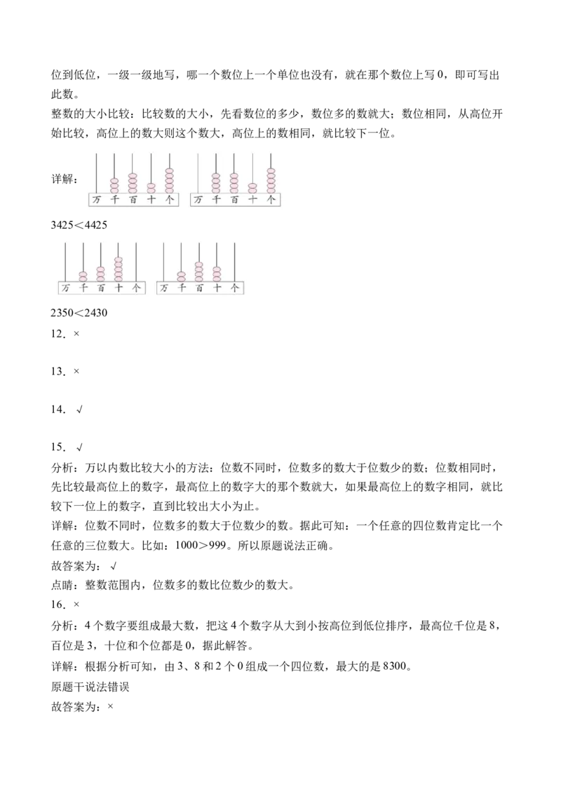 4.5万以内数的大小比较（学霸课堂笔记）（苏教版）_二年级数学下册（苏教版）_第四套_母题专项练习-K36_2024版