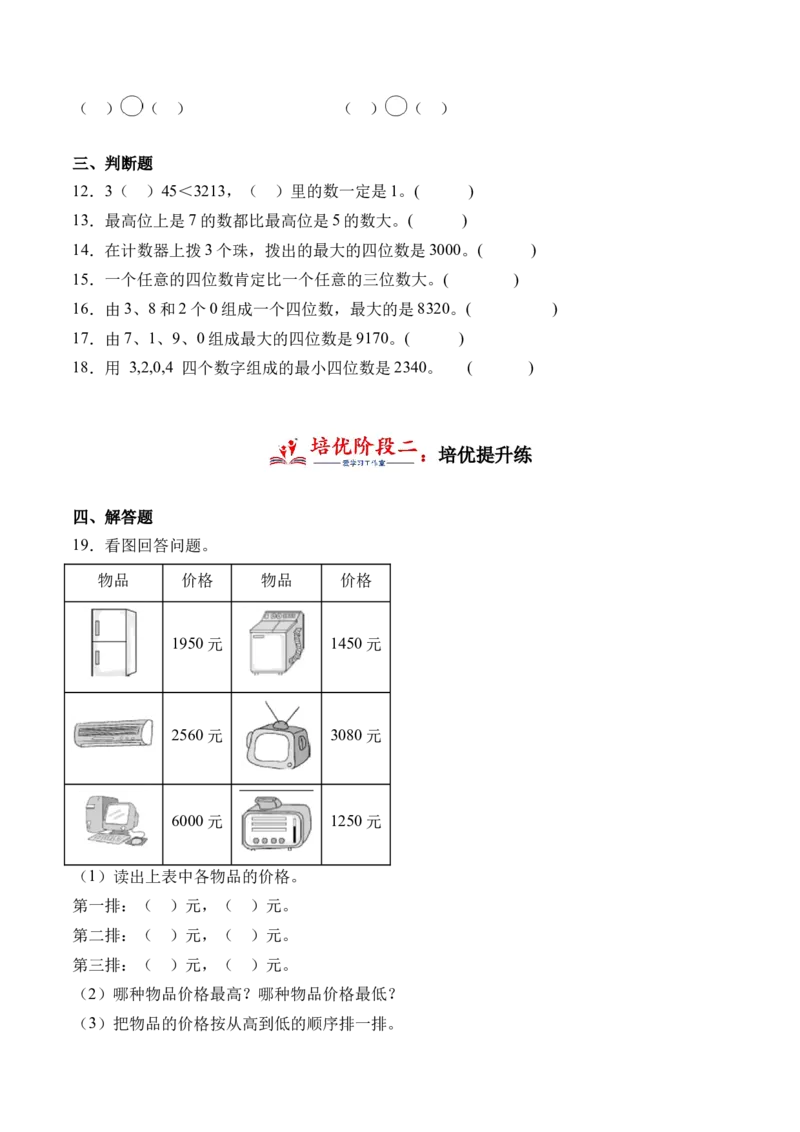 4.5万以内数的大小比较（学霸课堂笔记）（苏教版）_二年级数学下册（苏教版）_第四套_母题专项练习-K36_2024版