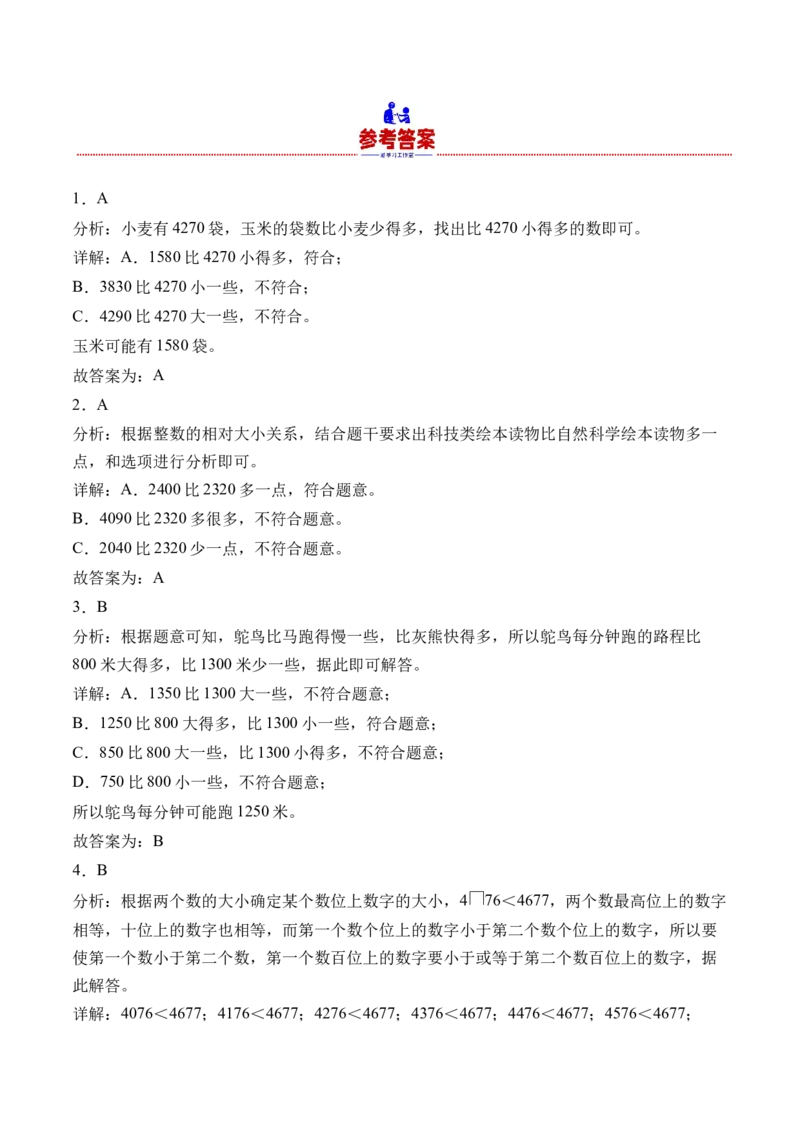 4.5万以内数的大小比较（学霸课堂笔记）（苏教版）_二年级数学下册（苏教版）_第四套_母题专项练习-K36_2024版