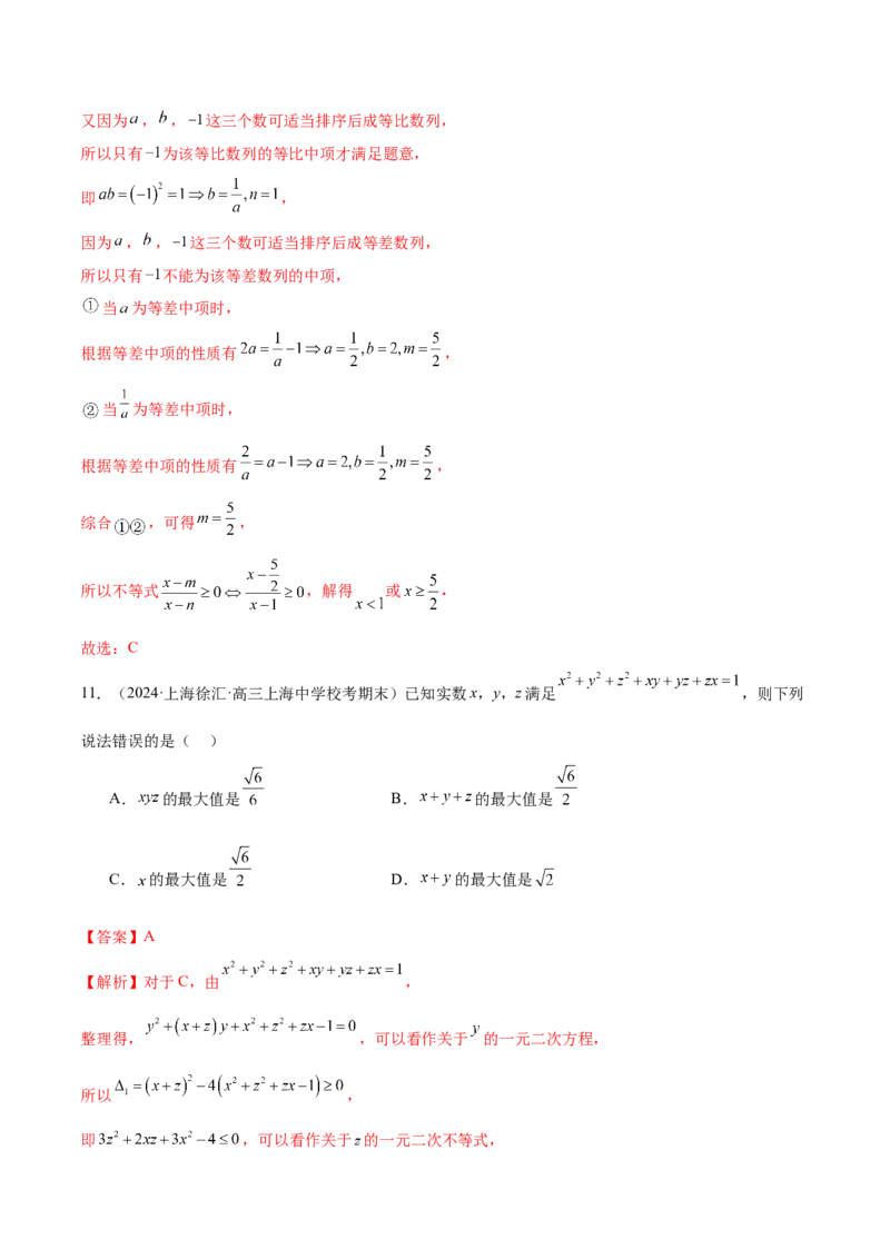 思想04运用转化与化归的思想方法解题（4大题型）（练习）（解析版）_2.2025数学总复习_2024年新高考资料_2.2024二轮复习_2024年高考数学二轮复习讲练（新教材新高考）
