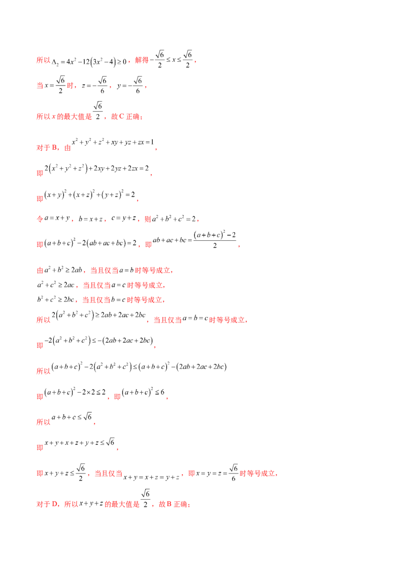 思想04运用转化与化归的思想方法解题（4大题型）（练习）（解析版）_2.2025数学总复习_2024年新高考资料_2.2024二轮复习_2024年高考数学二轮复习讲练（新教材新高考）