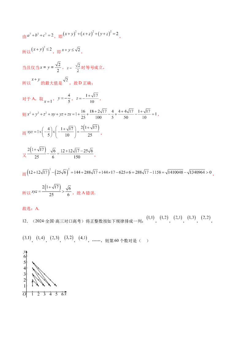思想04运用转化与化归的思想方法解题（4大题型）（练习）（解析版）_2.2025数学总复习_2024年新高考资料_2.2024二轮复习_2024年高考数学二轮复习讲练（新教材新高考）