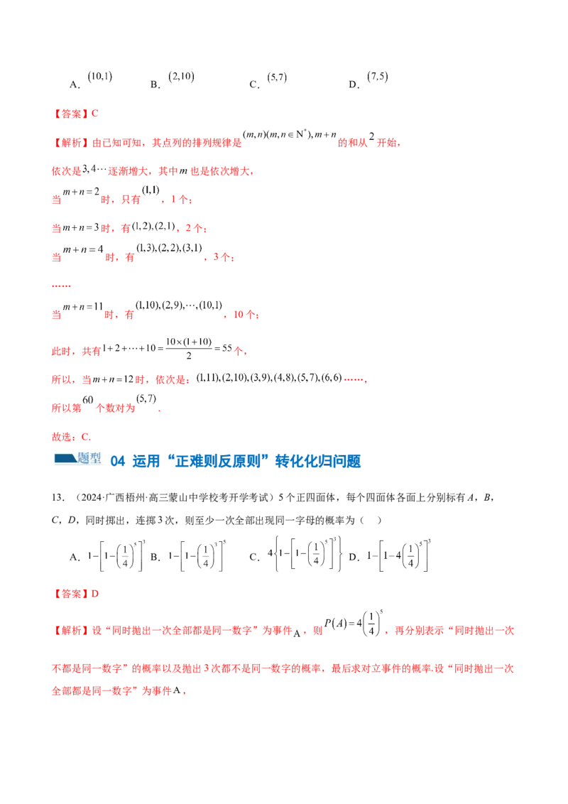 思想04运用转化与化归的思想方法解题（4大题型）（练习）（解析版）_2.2025数学总复习_2024年新高考资料_2.2024二轮复习_2024年高考数学二轮复习讲练（新教材新高考）