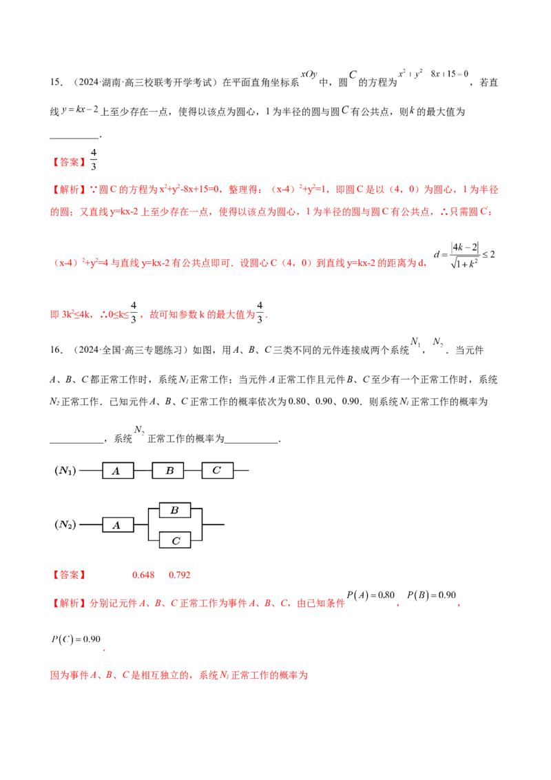 思想04运用转化与化归的思想方法解题（4大题型）（练习）（解析版）_2.2025数学总复习_2024年新高考资料_2.2024二轮复习_2024年高考数学二轮复习讲练（新教材新高考）