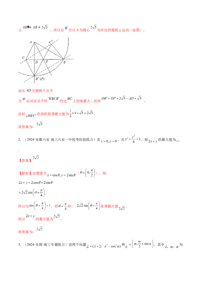 思想04运用转化与化归的思想方法解题（4大题型）（练习）（解析版）_2.2025数学总复习_2024年新高考资料_2.2024二轮复习_2024年高考数学二轮复习讲练（新教材新高考）